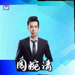 周婉清